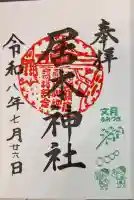 居木神社の御朱印