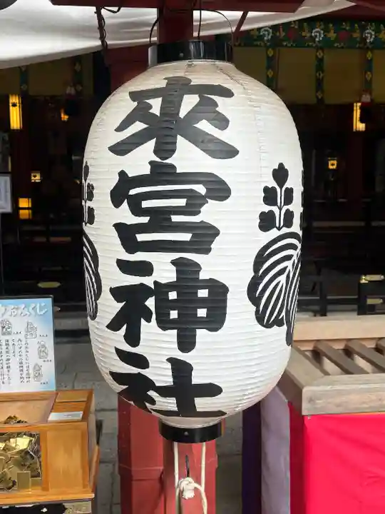 來宮神社(静岡県)