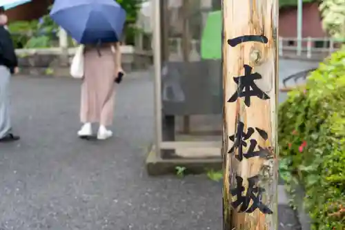 麻布氷川神社の周辺