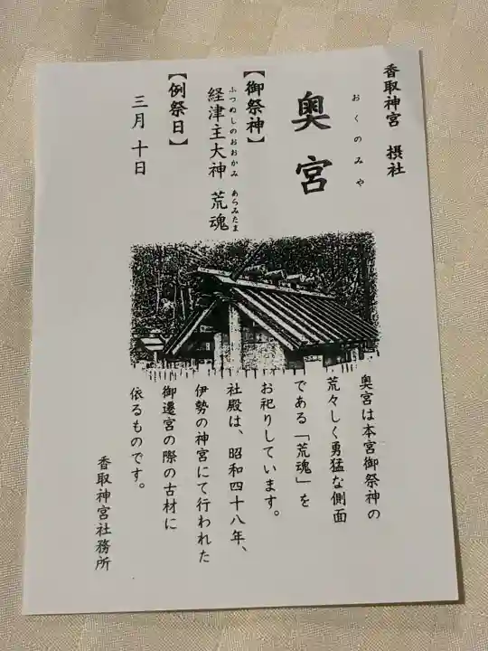 香取神宮奥宮の{uncategorized: "未分類", other: "その他", undefined: "問題あり", building: "その他建物", grave: "お墓", sacred_gate: "鳥居", guardian: "狛犬", statue: "像", buddha: "仏像", history: "歴史", nature: "自然", garden: "庭園", animal: "動物", pagoda: "塔", temizu: "手水舎", mountain_gate: "山門・神門", sanctuary: "本殿・本堂", subordinate: "末社・摂社", art: "芸術", scenery: "景色", jizo: "地蔵", ema: "絵馬", goshuin: "御朱印", omikuji: "おみくじ", items: "授与品その他", amulet: "お守り", goshuincho: "御朱印帳", eats: "食事", festival: "お祭り", votive_dance: "神楽", shichigosan: "七五三参", wedding: "結婚式", experience: "体験その他", initially: "初詣", around: "周辺", anti_infection: "感染症対策"}