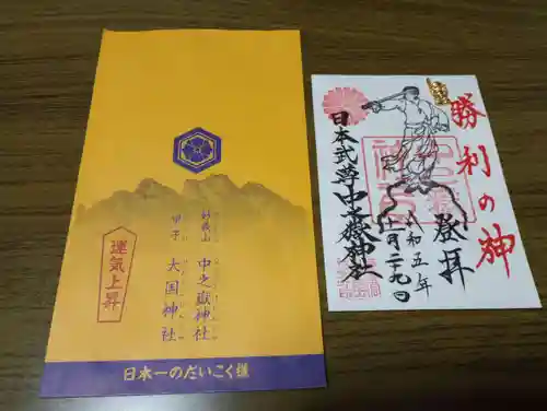 中之嶽神社(群馬県)