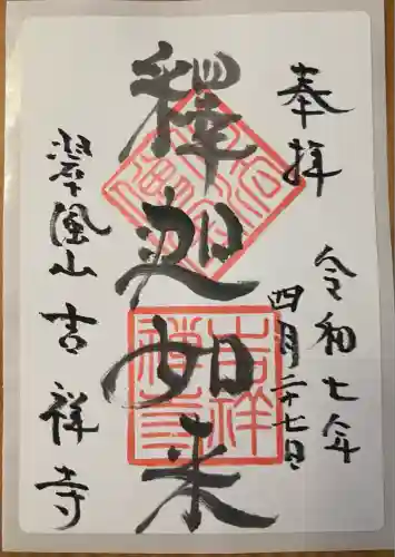 吉祥寺(沖縄県)