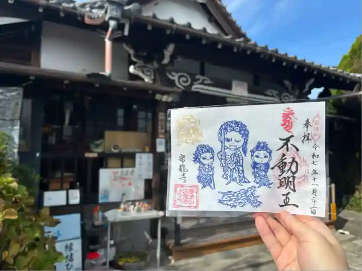 宗龍寺(愛知県)