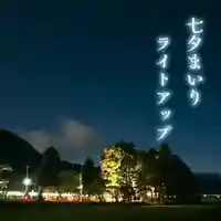 高司神社〜むすびの神の鎮まる社〜(福島県)