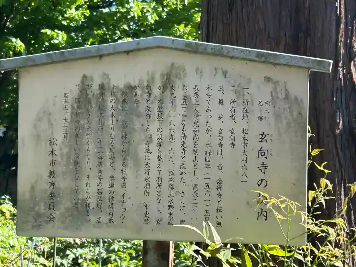 玄向寺の{uncategorized: "未分類", other: "その他", undefined: "問題あり", building: "その他建物", grave: "お墓", sacred_gate: "鳥居", guardian: "狛犬", statue: "像", buddha: "仏像", history: "歴史", nature: "自然", garden: "庭園", animal: "動物", pagoda: "塔", temizu: "手水舎", mountain_gate: "山門・神門", sanctuary: "本殿・本堂", subordinate: "末社・摂社", art: "芸術", scenery: "景色", jizo: "地蔵", ema: "絵馬", goshuin: "御朱印", omikuji: "おみくじ", items: "授与品その他", amulet: "お守り", goshuincho: "御朱印帳", eats: "食事", festival: "お祭り", votive_dance: "神楽", shichigosan: "七五三参", wedding: "結婚式", experience: "体験その他", initially: "初詣", around: "周辺", anti_infection: "感染症対策"}