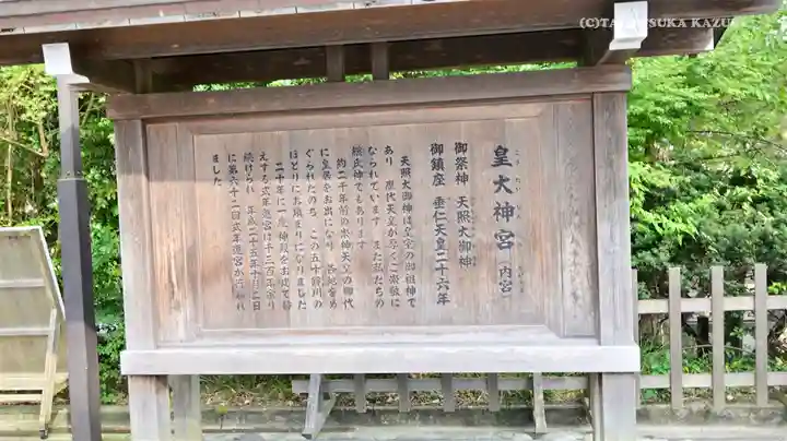 伊勢神宮内宮(皇大神宮)の歴史