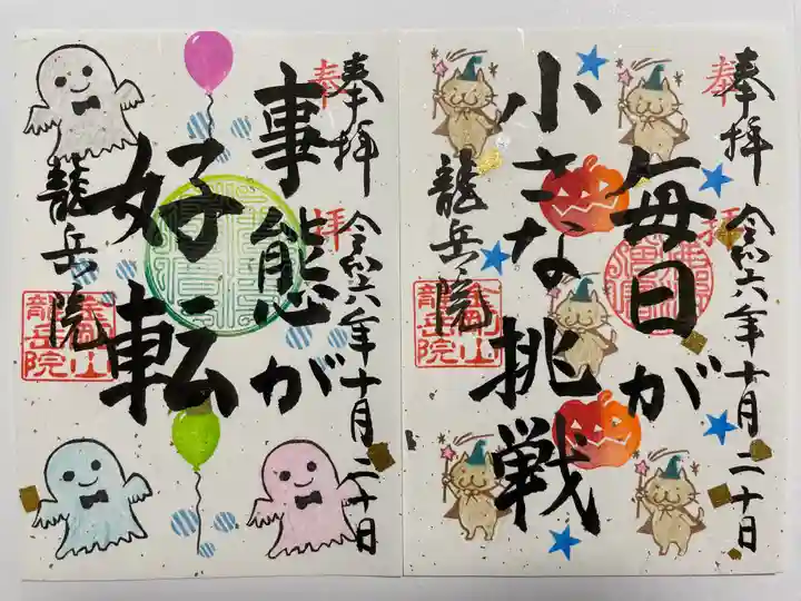 龍岳院(愛知県)