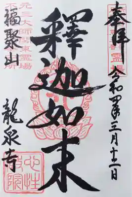 釋迦如来