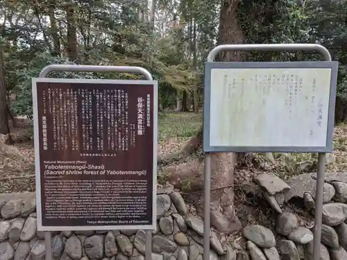 谷保天満宮のその他建物