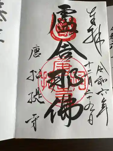 唐招提寺(奈良県)