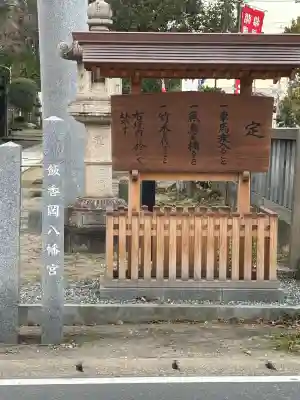 飯香岡八幡宮(千葉県)