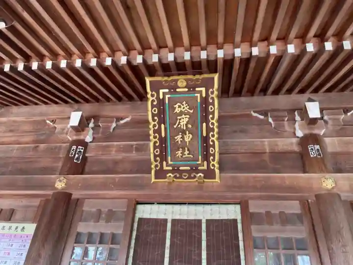 砥鹿神社(里宮)(愛知県)