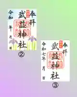 武並神社(岐阜県)