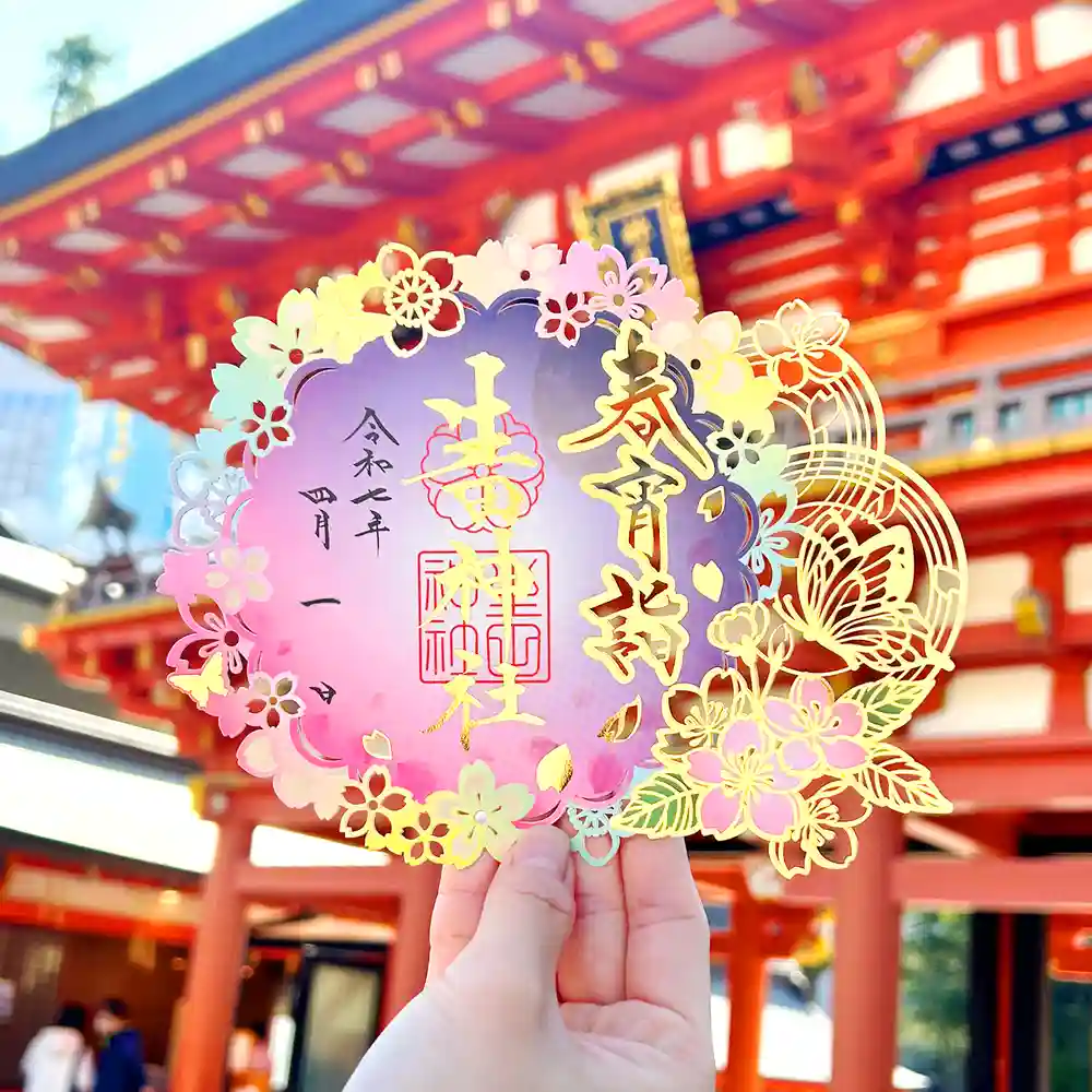 限定御朱印】【生田神社】令和7年4月限定御朱印のお知らせ【4