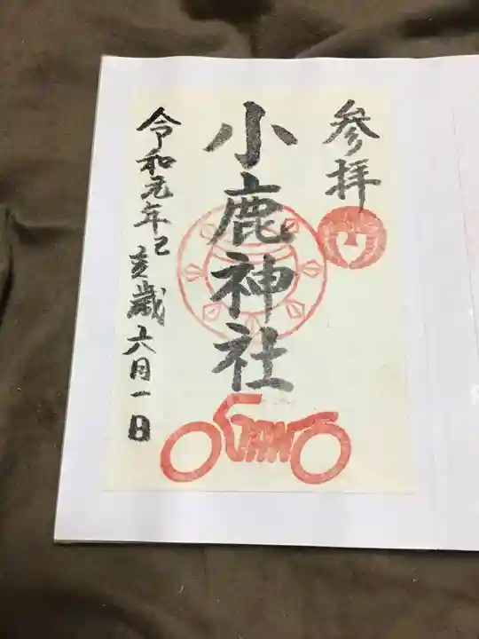 小鹿神社の御朱印