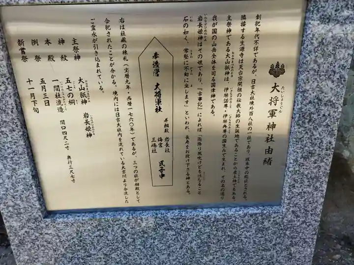 大将軍神社(滋賀県)