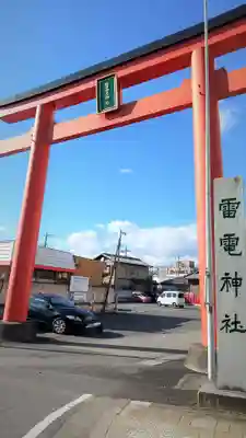雷電神社の鳥居