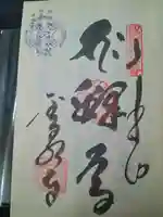 金泉寺(徳島県)