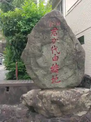 日蓮宗本牧山妙香寺(神奈川県)
