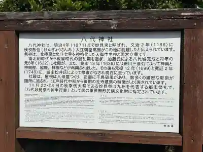 八代神社(熊本県)