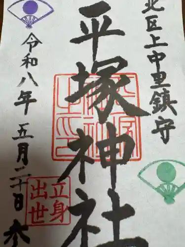 平塚神社の{uncategorized: "未分類", other: "その他", undefined: "問題あり", building: "その他建物", grave: "お墓", sacred_gate: "鳥居", guardian: "狛犬", statue: "像", buddha: "仏像", history: "歴史", nature: "自然", garden: "庭園", animal: "動物", pagoda: "塔", temizu: "手水舎", mountain_gate: "山門・神門", sanctuary: "本殿・本堂", subordinate: "末社・摂社", art: "芸術", scenery: "景色", jizo: "地蔵", ema: "絵馬", goshuin: "御朱印", omikuji: "おみくじ", items: "授与品その他", amulet: "お守り", goshuincho: "御朱印帳", eats: "食事", festival: "お祭り", votive_dance: "神楽", shichigosan: "七五三参", wedding: "結婚式", experience: "体験その他", initially: "初詣", around: "周辺", anti_infection: "感染症対策"}