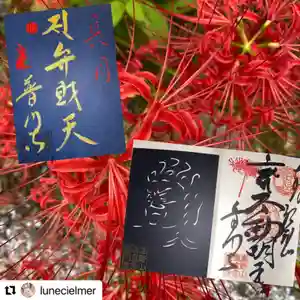 普門寺(切り絵御朱印発祥の寺)の御朱印(2021年09月20日(月) 08時15分39秒投稿)