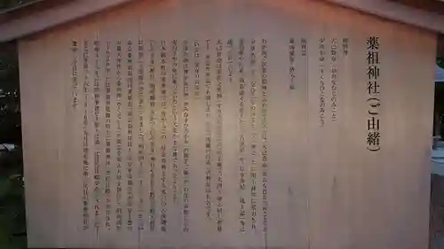 薬祖神社(東京都)