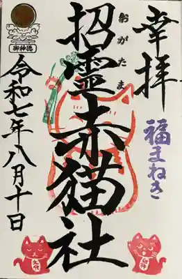 福良天満宮(大分県)