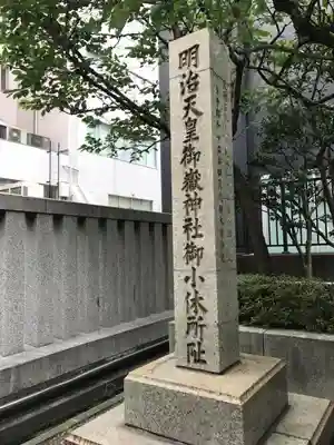 宮益御嶽神社のその他建物