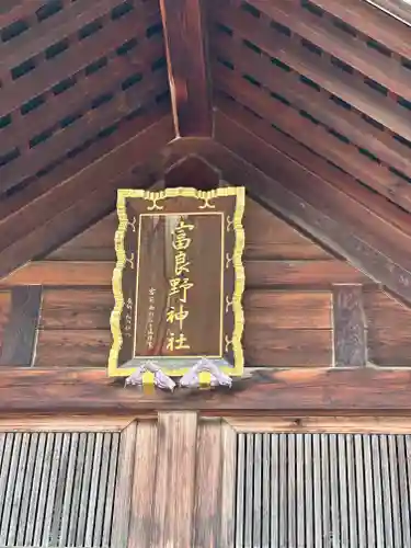 富良野神社の本殿