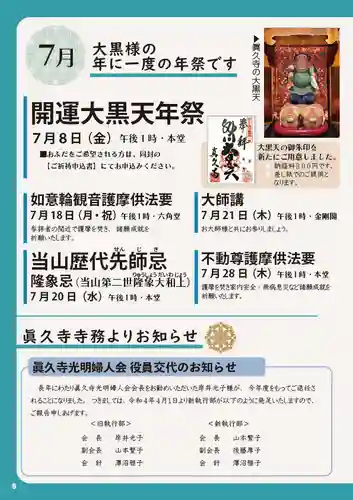 眞久寺のお祭り