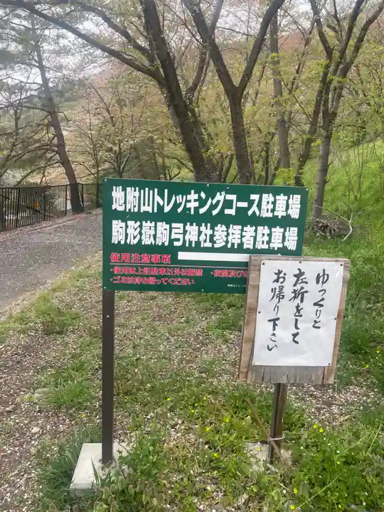 駒形嶽駒弓神社(長野県)