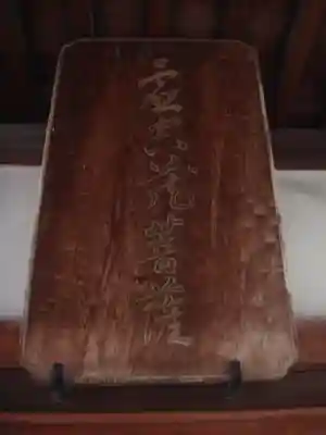 知善院の末社・摂社