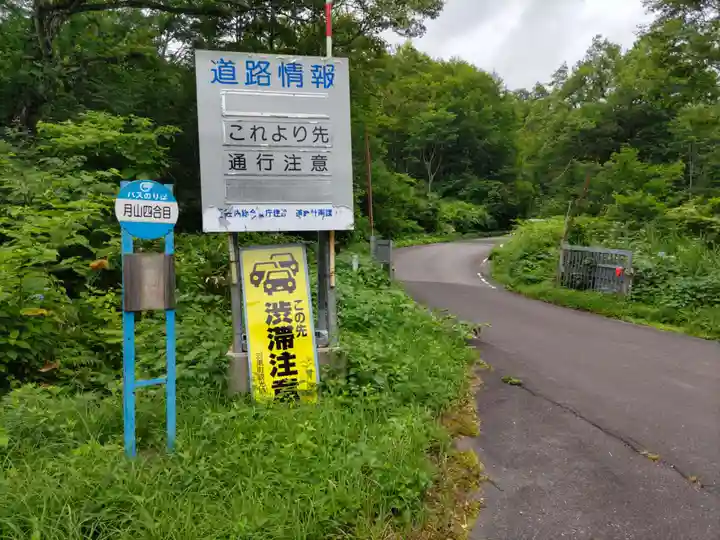 御田原神社(山形県)