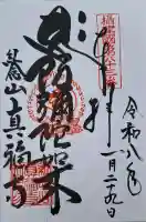 真福寺の{uncategorized: "未分類", other: "その他", undefined: "問題あり", building: "その他建物", grave: "お墓", sacred_gate: "鳥居", guardian: "狛犬", statue: "像", buddha: "仏像", history: "歴史", nature: "自然", garden: "庭園", animal: "動物", pagoda: "塔", temizu: "手水舎", mountain_gate: "山門・神門", sanctuary: "本殿・本堂", subordinate: "末社・摂社", art: "芸術", scenery: "景色", jizo: "地蔵", ema: "絵馬", goshuin: "御朱印", omikuji: "おみくじ", items: "授与品その他", amulet: "お守り", goshuincho: "御朱印帳", eats: "食事", festival: "お祭り", votive_dance: "神楽", shichigosan: "七五三参", wedding: "結婚式", experience: "体験その他", initially: "初詣", around: "周辺", anti_infection: "感染症対策"}