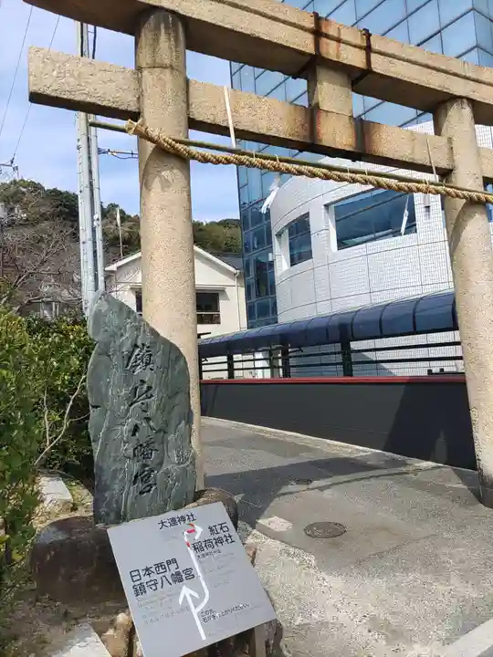 赤間神宮(山口県)