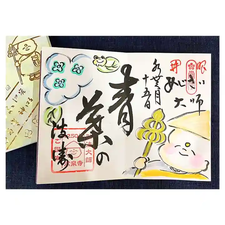 常泉寺(新潟県)