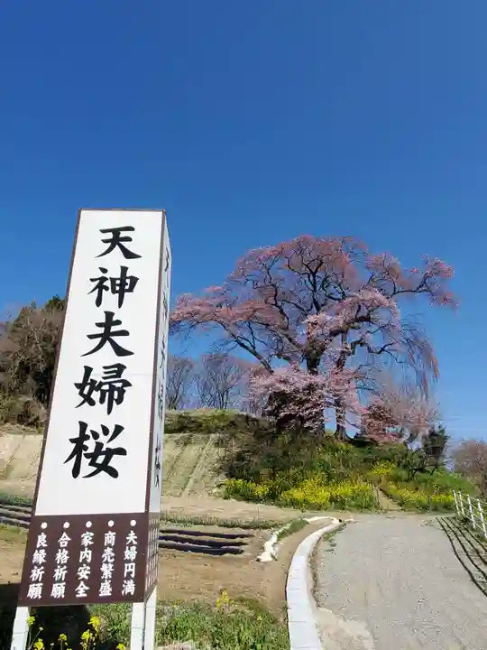 天神さまの祠(福島県)