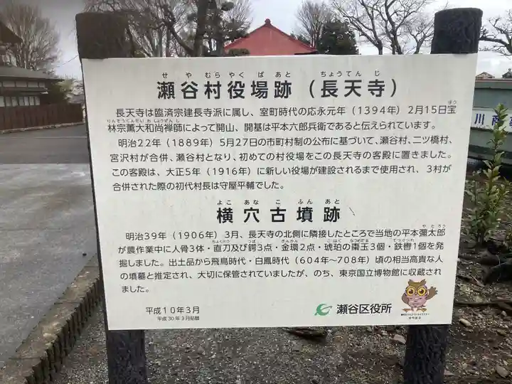 長天寺(神奈川県)