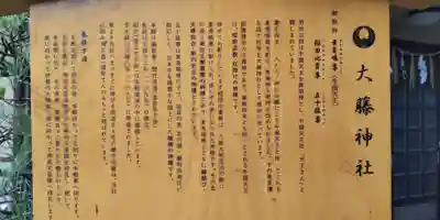 大藤神社(京都府)