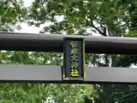 智恵文神社のその他建物