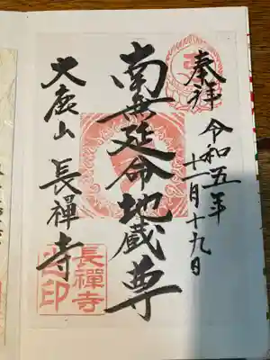 長禅寺(茨城県)