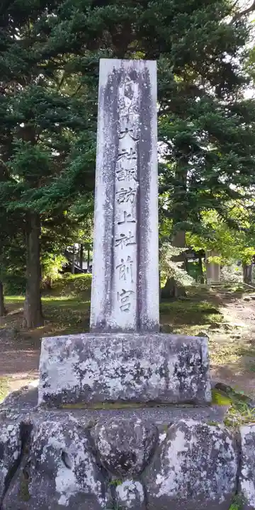 諏訪大社上社前宮のその他建物