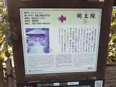 明王院(神奈川県)