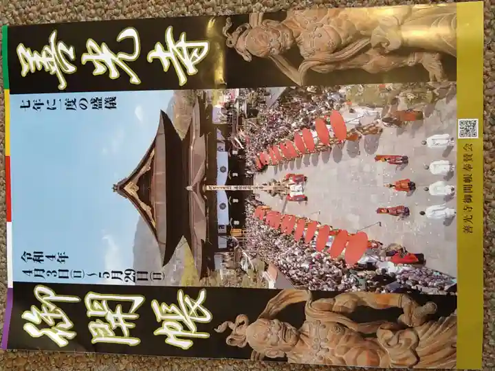 善光寺(長野県)