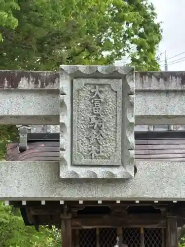 大冨騎鈴神社の{uncategorized: "未分類", other: "その他", undefined: "問題あり", building: "その他建物", grave: "お墓", sacred_gate: "鳥居", guardian: "狛犬", statue: "像", buddha: "仏像", history: "歴史", nature: "自然", garden: "庭園", animal: "動物", pagoda: "塔", temizu: "手水舎", mountain_gate: "山門・神門", sanctuary: "本殿・本堂", subordinate: "末社・摂社", art: "芸術", scenery: "景色", jizo: "地蔵", ema: "絵馬", goshuin: "御朱印", omikuji: "おみくじ", items: "授与品その他", amulet: "お守り", goshuincho: "御朱印帳", eats: "食事", festival: "お祭り", votive_dance: "神楽", shichigosan: "七五三参", wedding: "結婚式", experience: "体験その他", initially: "初詣", around: "周辺", anti_infection: "感染症対策"}