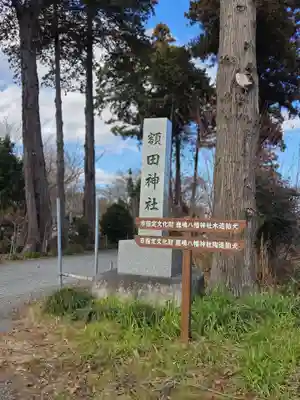 鹿島八幡神社(茨城県)