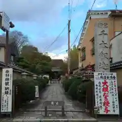 大報恩寺（千本釈迦堂）(京都府)