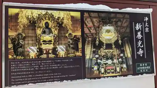 新善光寺の建物その他