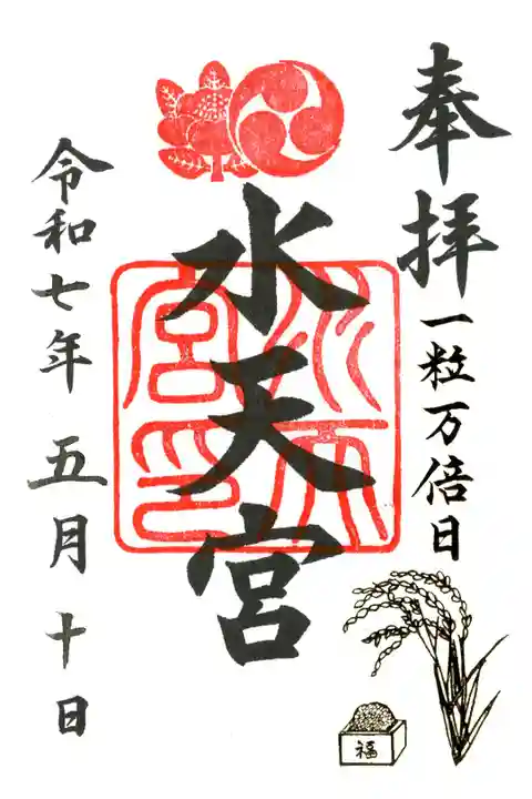 一粒万倍日限定